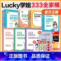 全家桶7本]2026Lucky学姐333笔记+答题攻略+手册+预测+导图+1000题+章节真题 [正版]店2025/20