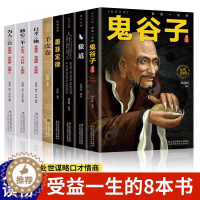 [醉染正版]全8册鬼谷子狼道墨菲定律羊皮卷人性的弱点口才三绝为人三会修心三不 人生必读正能量人际交往为人处世哲学励志成功
