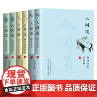 人间道全二册系列 郑骁锋 著 历史