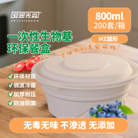 安居先森生物基环保餐盒HZ圆800ml一箱200个 一次性餐盒 ANJU250410