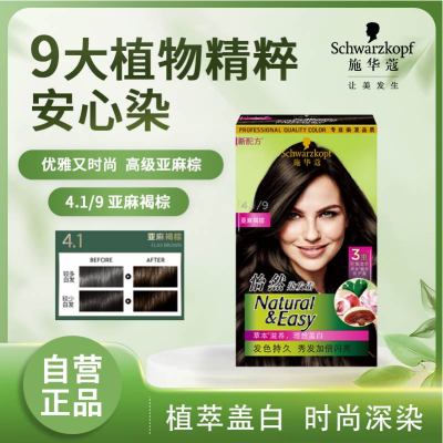施华蔻(Schwarzkopf)怡然植物染发霜4.1/9亚麻褐棕 染发剂植物染发膏自己染男女盖白发