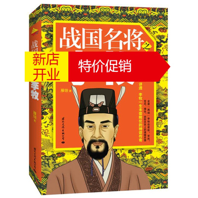 鹏辰正版战国名将之李牧雁翎