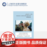 译文社纯文学杂志 外国文艺 2023年第4期 雨果奖最佳短篇小说 首发李凯莉、刘宇昆新作 梳理文艺作品AI形象发展 上海