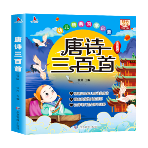 正版新书]唐诗三百首(注音版)张芳 著9787502083687