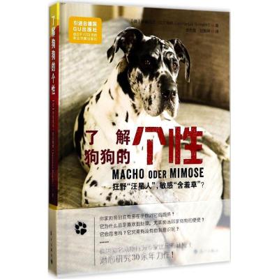 正版-了解狗狗的个(德)伊曼纽尔·比尔梅林(ImmanuelBirmelin)著;李雨晨,刘美珅译