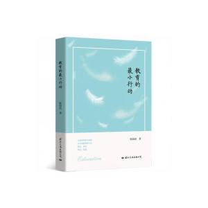 正版新书]教育的最小行动陈海波9787512512214