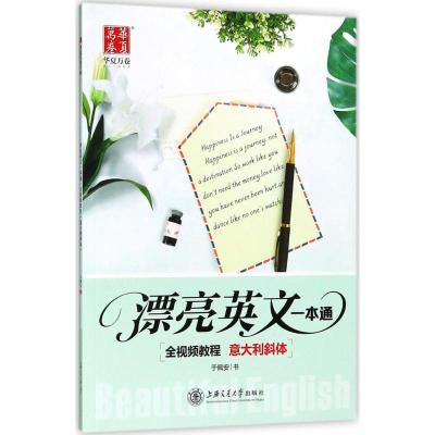 漂亮英文一本通