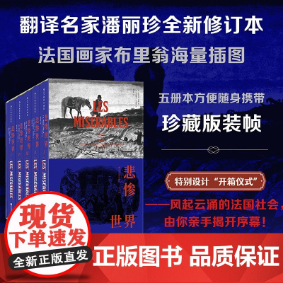 后浪插图经典:悲惨世界(插图珍藏版)(全5册)