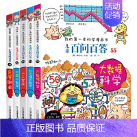 儿童百问百答漫画书[51-55] [正版]可自选儿童百问百答科学漫画书全套60册 适合6-15岁儿童少儿科普百科知识大全