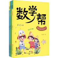 [M]数学帮 读儿歌学数学(1-3)-9787548843702