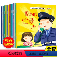 [正版]有声20册 给孩子的职业启蒙绘本系列 儿童3-4-5-6岁绘本故事书 百科适合幼儿五六周岁阅读看的亲子读物幼儿