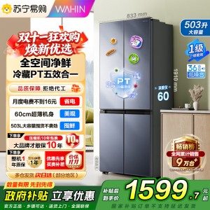 [自营]华凌冰箱美的出品503升大容量60cm十字双开门超薄除菌净味四门多门冰箱一级能效HR-525WSP仲夏夜 国补
