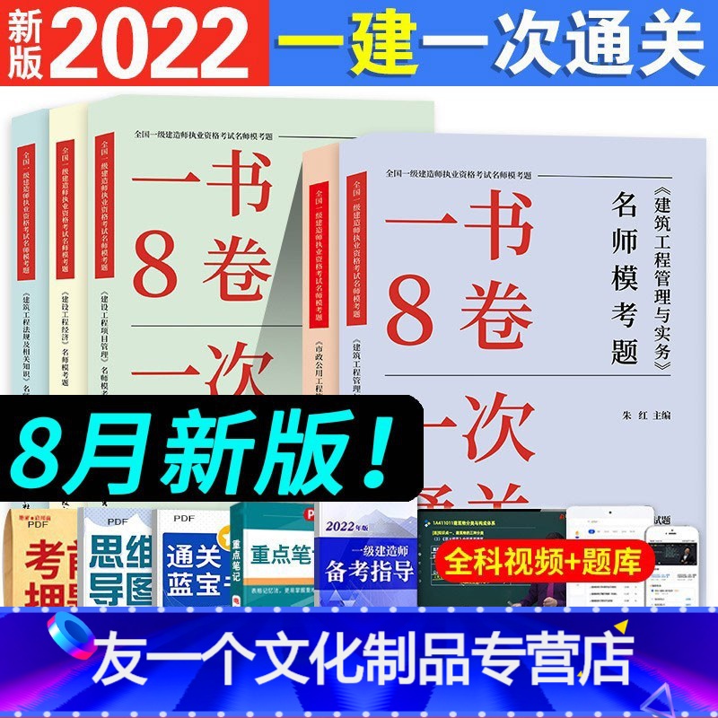[市政专业 4本套]32套押题 [友一个正版]2022年一级建造师一次通关一书肖国祥赵军徐蓉朱红颜海颜宁必刷密卷22版全