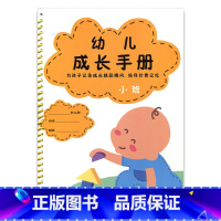 [正版]幼儿成长手册 小班 海门幼儿园 江苏凤凰教育出版社