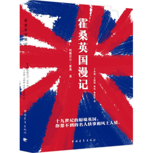 [M]霍桑英国漫记-9787515350172