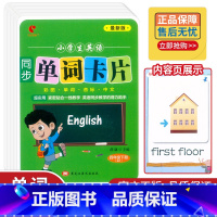 英语 四年级下 [正版]世纪恒通版小学生英语同步单词卡片四年级下册人教版PEP彩图-单词-音标-中文紧密贴合一线教学英语