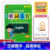 英语 四年级下 [正版]世纪恒通版小学生英语同步单词卡片四年级下册人教版PEP彩图-单词-音标-中文紧密贴合一线教学英语