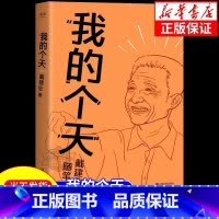 我的个天 [正版]我的个天 戴建业著魔性诗词课作品集 网红教授随笔集国学经典 年轻朋友绕不开的文学散文书籍上海文艺出版社