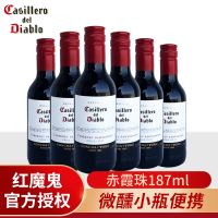 干露红魔鬼赤霞珠干红葡萄酒智利进口红酒小瓶迷你装187ml*6整箱