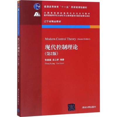 醉染图书现代控制理论(第2版)9787302450351