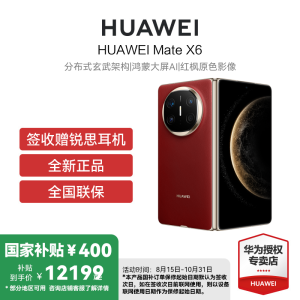 HUAWEI/华为 Mate X6 12GB 512GB 寰宇红 分布式玄武架构 鸿蒙大屏AI 红枫原色影像折叠旗舰手机 华为MateX6