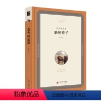 [正版]精装骆驼祥子 老舍作品集精选集小学生名家文学读本散文小说月牙儿+毛断魂枪兔儿爷中学生课外书9-10-12-15
