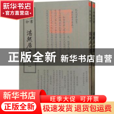 正版 湛然居士集 (元)耶律楚材撰 中国书店 9787514921052 书籍