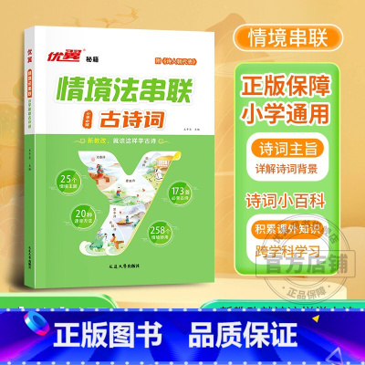 小学语文情境法串联古诗词 小学通用 [正版]新品小学数学模型图解应用题一二三四五六年级数学专项计算公式方法解题模型核心母