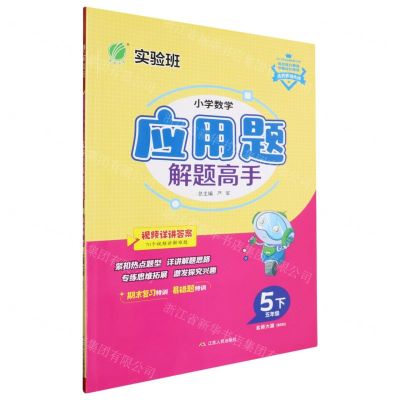 [N]小学数学应用题解题高手(5下北师大版BSD)-9787214286338