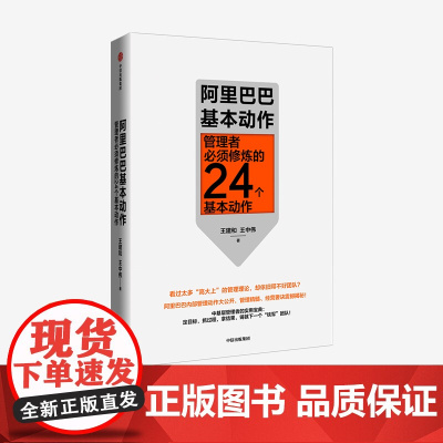 阿里巴巴基本动作 中信正版