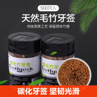 牙签筒一次性碳化竹牙签独立罐装家用餐厅水果签水果叉剔牙竹牙签炭化