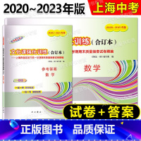 2020-2023中考一模合订本 数学 试卷+答案 九年级 [正版]任选2020-2023年领先一步 文化课强化训练 数