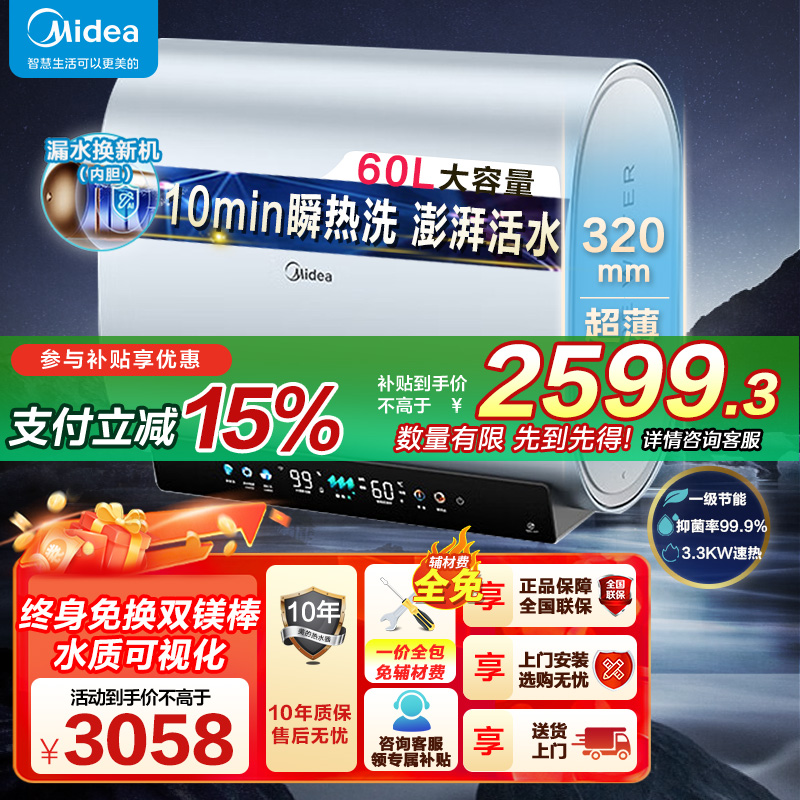 美的(Midea)活水电热水器60L超薄扁桶双胆3300W节能速热水电分离免换镁棒F60-33UDProS(HE)