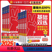 [爆卖款]:九科全套 2025新版 高考基础双练 [正版]2025高考基础双练高三一轮复习资料新高考基础题模拟卷真题全刷