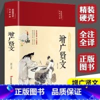 增广贤文无删减 [正版]增广贤文无删减全集 小学生阅读课外书儿童读物幼儿国学经典启蒙读的真广曾广贤文贤书增光闲文赠广 增
