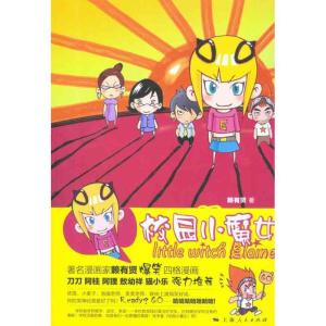 正版新书]校园小魔女赖有贤9787208102590