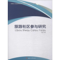 音像旅游社区参与研究王芳
