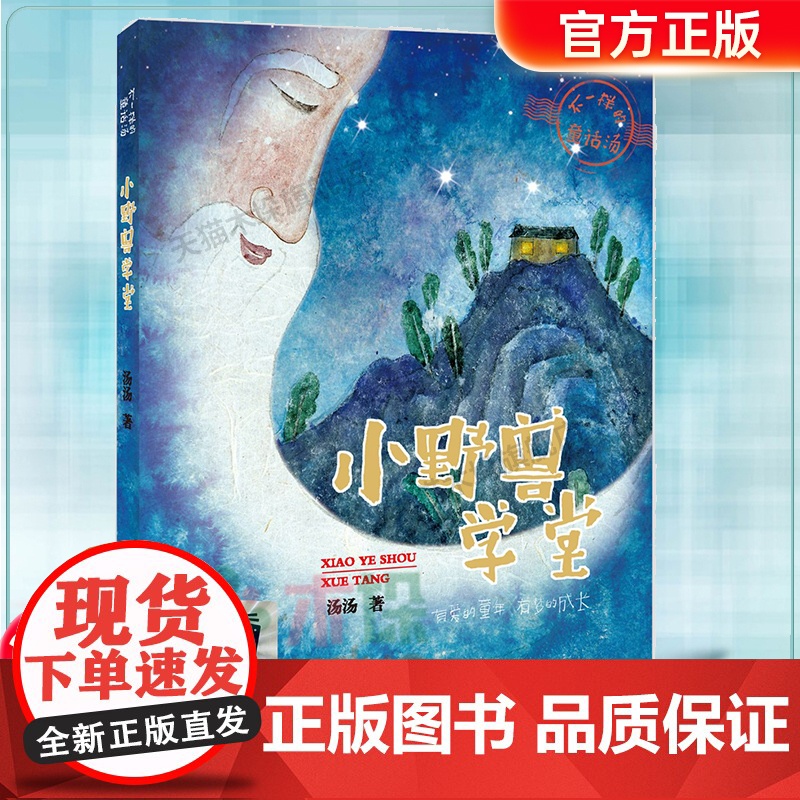 小野兽学堂2024寒假百班千人三年级课外书小学生课外阅读书籍儿童文学读物寒假暑假经典书目浙江少年儿童出版社
