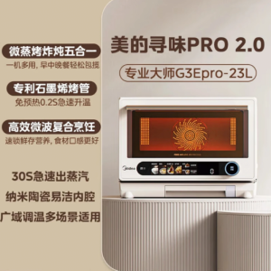 美的微蒸烤一体机G3E Pro
