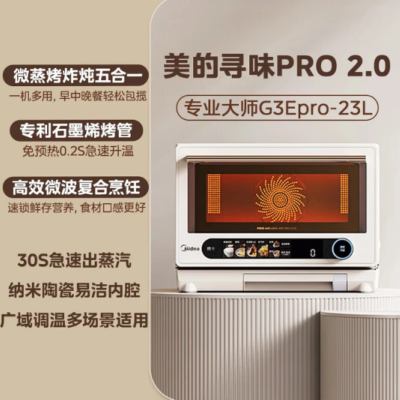 美的微蒸烤一体机G3E Pro