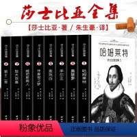 [全8册]莎士比亚全集 [正版]莎士比亚全集 8册 哈姆莱特奥瑟罗李尔王麦克白仲夏夜之梦威尼斯商人皆大欢喜第十二夜 莎士