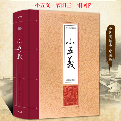 [M]小五义-9787550625716