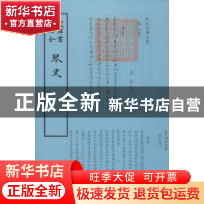 正版 琴史 (宋)朱长文撰 中国书店 9787514918830 书籍