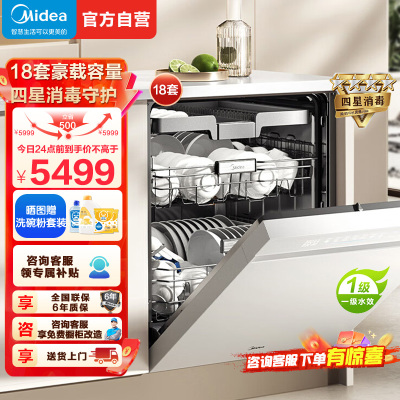 美的(Midea)万向X6S Max白洗碗机嵌入式升级18套七星消杀四星消毒一键洗烘蒸汽单消毒UV杀菌105℃热风烘干