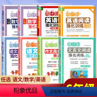 [六年级全套]语文+数学+英语(8本全套) [正版]周计划 小学数学应用题+计算题强化训练六年级小升初小学数学应用题