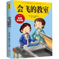 正版新书]会飞的教室(德)艾利克·卡斯特纳9787548047506