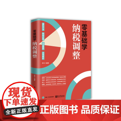 零基础学纳税调整