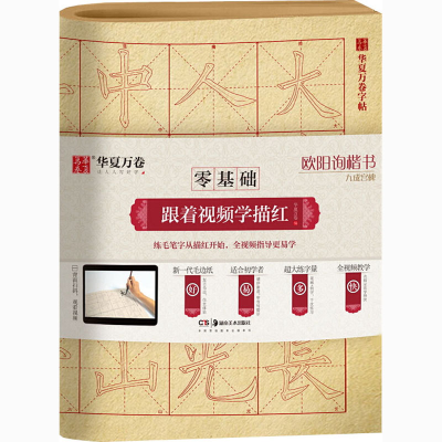 [M]欧阳询楷书九成宫碑-9787535687685