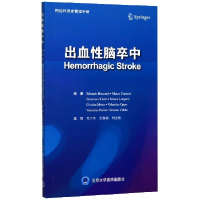 音像出血脑卒中/神经科急症管理手册艾德阿都·博卡迪