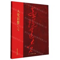 [N]入党宣誓/画说建党-9787550325395